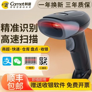 百亿补贴：Comet 科密 扫码枪无线二维码扫描枪药店扫码枪医用仓储快递商品条码枪