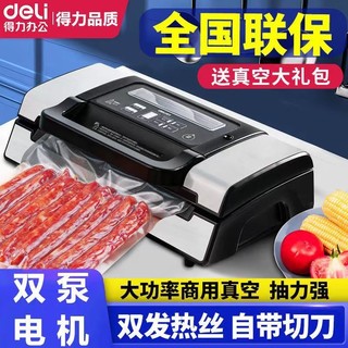 deli 得力 14891商用真空封口机食品保鲜压缩干湿两用家用打包装塑封机