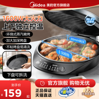 Midea 美的 电饼铛双面加热，下盘可拆洗1600w大火力    JKE3067