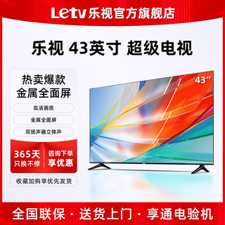 Letv 乐视 F43A 43英寸高清金属全面屏智能网络液晶电视机官方正品