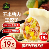 bibigo 必品阁 玉米猪肉味王饺子 630g/包 买3件送韩式烤肉煎饺 250g/包