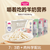 Myfoodie 麦富迪 猫咪零食冻干羊奶棒 40g*1盒