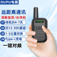                                                                                 oupu电器手持对讲机 微小型对频无线对讲器 3-5公里远距离通讯对讲大功率 酒店餐厅户外自驾游 K560手持款