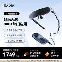Rokid 若琪 Air若琪智能AR眼鏡station銀色套裝 3D游戲電影DP直連ROG掌機iPhone15系列和Mate60 非VR一體機