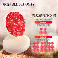 Ble de Fonty 枫缇 蜜桃精华胶囊美胸按摩紧肤盈润胸部护理精华15粒装