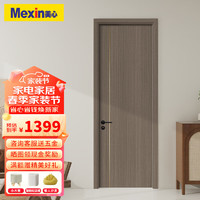 Mexin 美心 木门 卧室门低碳无漆时尚轻奢降噪门免漆门套装门门扇门套N158
