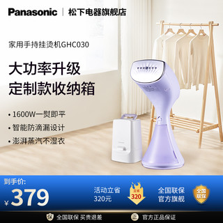 Panasonic 松下 挂烫机手持家用GHC030蒸汽便携小型熨斗大功率车载旅行熨烫机