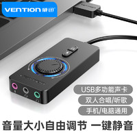 VENTION 威迅 usb外置聲卡電腦專用臺式機筆記本外接音響耳機麥克風話筒獨立音頻轉換器線吃雞游戲直播免驅動適用PS4