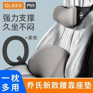 百亿补贴：QUEES 乔氏 汽车腰靠座垫护腰车载座椅靠垫办公腰垫记忆棉头枕护颈枕腰托