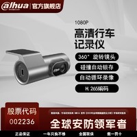 百亿补贴：Dahua 大华 M1PRO】200万行车记录仪安防车载监控360度旋转智能语音声控