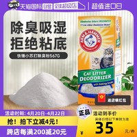 ARM&HAMMER; 艾禾美猫砂除臭剂铁锤除臭粉宠物除臭猫砂伴侣猫尿除味剂