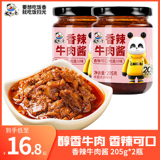 饭扫光 下饭菜香辣牛肉酱205g*2瓶四川特产拌面酱拌饭酱酱类调料