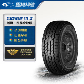 COOPER 固铂 汽车轮胎 265/60R18 119/116S DISCOVERER AT3 LT 适配雷克萨斯GX