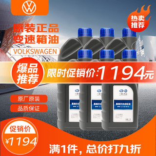 Volkswagen 大众 原厂开关齿轮油 6速DSG/七速湿式变速箱油 1L装*6 速腾/迈腾