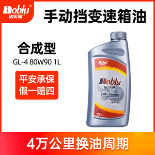 诺贝润 手动变速箱油轴承润滑油75W90全合成 齿轮油 波箱油 1L装 80W 90 1L装