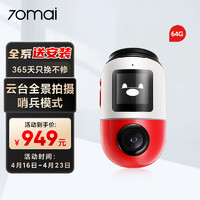 70迈 云台记录仪X200-红白1080P高清360度全景拍摄 接入米家4G远程监控 红白色-64G