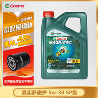 Castrol 嘉实多 磁护专享 5w-30