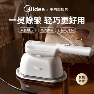 Midea 美的 2024新款手持挂烫机大蒸汽电熨斗家用熨烫熨衣服