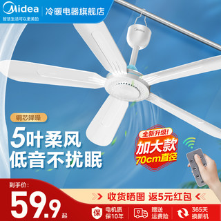 Midea 美的 小吊扇小型微风宿舍学生蚊帐床上音静电风扇家用大风力迷你