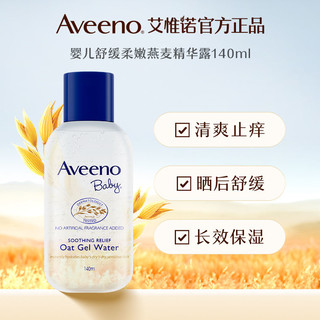 Aveeno 艾惟诺 婴儿润肤乳精华乳面霜舒缓柔嫩燕麦精华露140ml