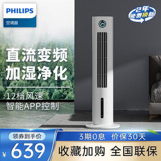 PHILIPS 飞利浦 塔扇家用落地扇制冷风机无叶风扇大风强力轻音ACR3144T