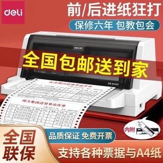 deli 得力 620K针式打印机增值税发票专用三联单发货单全新无线打印机