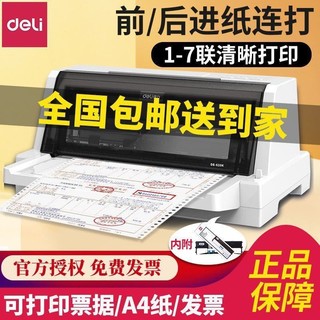 deli 得力 620K针式打印机增值税发票专用多联单发货单全新办公打印机