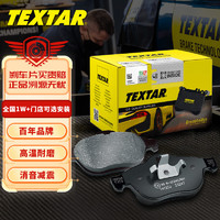 TEXTAR 泰明顿 刹车片后片适用于大通V80/陆风X8/风行CM7 2509901