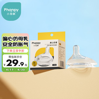 Phanpy 小雅象 奶瓶专用奶嘴