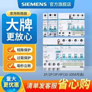 SIEMENS 西门子 空开空气开关断路器1P2P3P4P漏保漏电保护器