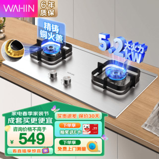 WAHIN 华凌 5.2KW火力燃气灶