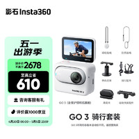 Insta360 影石 GO 3拇指相机 运动亲子Vlog骑行宠物防水防抖运动相机 骑行套装 128G