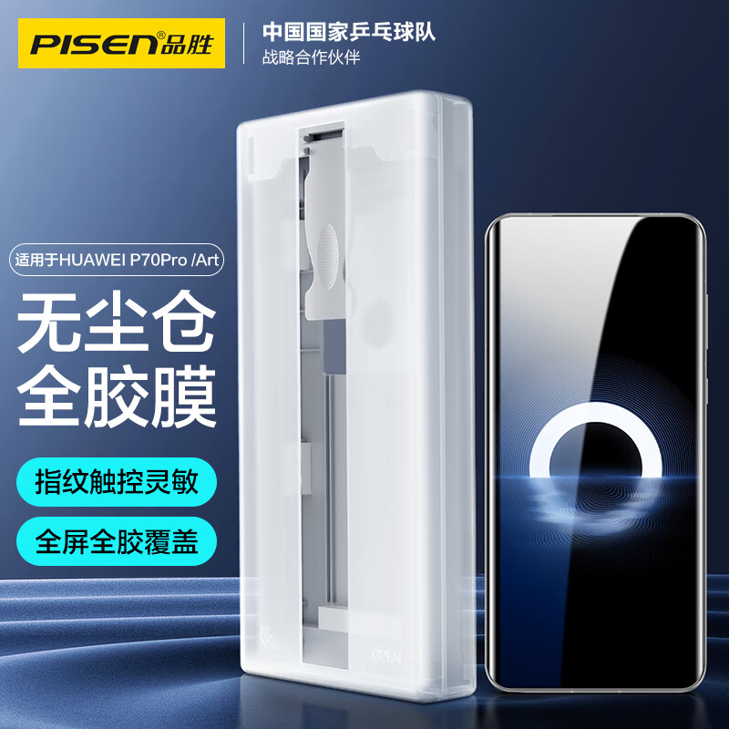 品胜适用华为Pura70pro手机膜P70pro/pro+/ultra陶瓷膜高清全覆盖防摔抗指纹曲面保护膜无尘仓秒贴膜