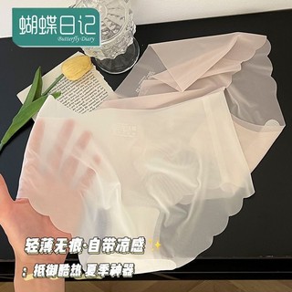 蝴蝶日记无痕内裤女士冰丝裸感少女性感蜜桃臀3D面膜裤包臀内裤头