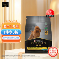 PRO PLAN 冠能 鸡肉全犬老年犬狗粮 2.5kg