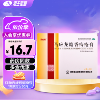 马应龙 麝香痔疮膏 4g*8支/盒 活血消肿 去腐生肌 痔疮 肛裂 大便出血 1盒