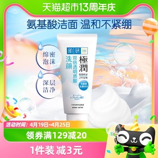 88VIP：曼秀雷敦 Hada Labo 肌研 曼秀雷敦 Hada Labo 肌研