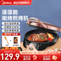 Midea 美的 电饼铛家用双面加热家用新款多功能 加深 加大多功能正品双面