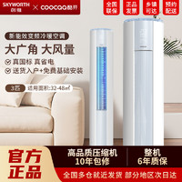 百亿补贴：coocaa 酷开 创维出品酷开空调大3p匹柜机变频冷暖两用客厅圆柱立式家用