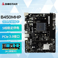 BIOSTAR 映泰 B450MHP主板支持4600G/5600G/5600X5700G(AMD B450/Socket AM4)
