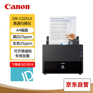 Canon 佳能 DR-C225LII 彩色文档馈纸式自动连续双面高速扫描仪 批量扫描 文档合同发票扫描仪