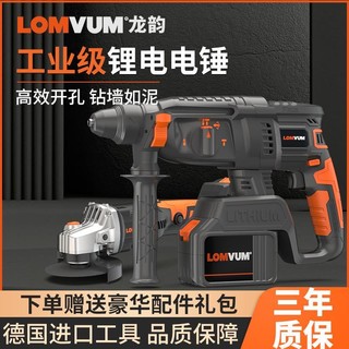 百亿补贴：LOMVUM 龙韵无刷充电式电锤电镐三用重型混凝土锂电池无线工业冲击电钻