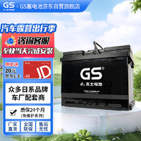 GS 杰士汽車電瓶蓄電池免維護58500 12V免費上門安裝