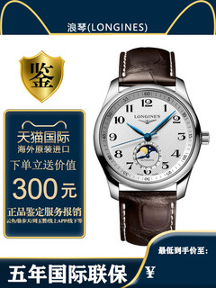 LONGINES 浪琴 瑞士名匠 白盘月相皮带自动机械男手表L2.909.4.78.3