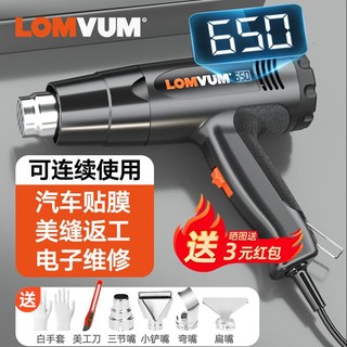 百亿补贴：LOMVUM 龙韵数显热风枪大功率贴膜烤枪小型工业烤枪美缝返工热缩膜吹风机