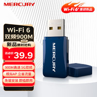 MERCURY 水星網絡 水星（MERCURY）WiFi6免驅動 usb無線網卡 900M雙頻5G內置 臺式機筆記本電腦無線wifi接收器 發射器UX9