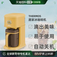 THERMOS 膳魔师 直邮日本 膳魔师Thermos 滴漏式醇香冰咖啡咖啡机ECI-661