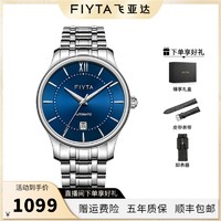 FIYTA 飛亞達 經典系列男士手表全自動機械表商務日歷新款男款