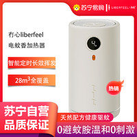 LIBERFEEL 冇心 電熱蚊香無毒補充液母嬰兒童孕婦通用USB定時家用宿舍插電式加熱器Q50-奶油米