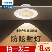 PHILIPS 飞利浦 飞利led射灯嵌入式筒灯防眩家用客厅玄关过道天花吊顶洞灯洗墙灯